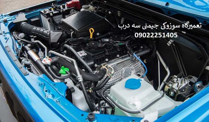 بهترین تعمیرگاه سوزوکی جیمنی سه درب